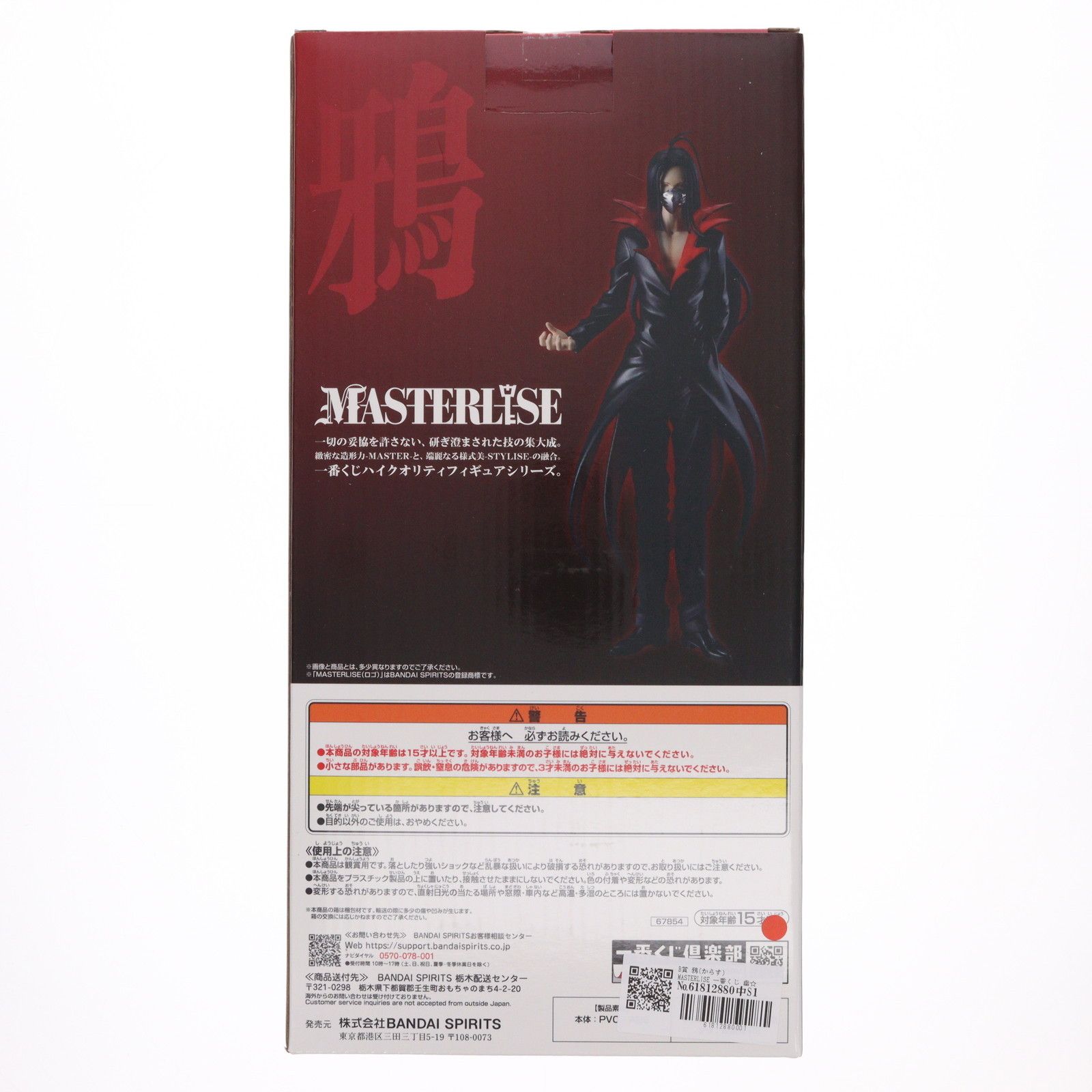 一番くじ 幽☆遊☆白書 暗黒武術会編 vol.2 B賞鴉 MASTERLISE 一番くじ 幽☆遊☆白書 暗黒武術会編 vol.2｜一番くじ倶楽部