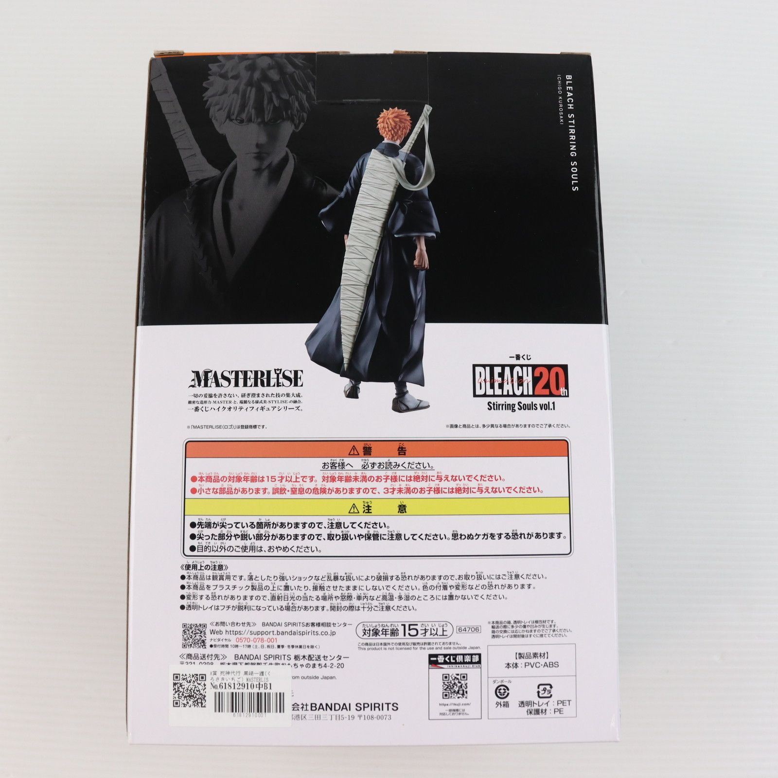A賞 死神代行 黒崎一護(くろさきいちご) MASTERLISE 一番くじ BLEACH