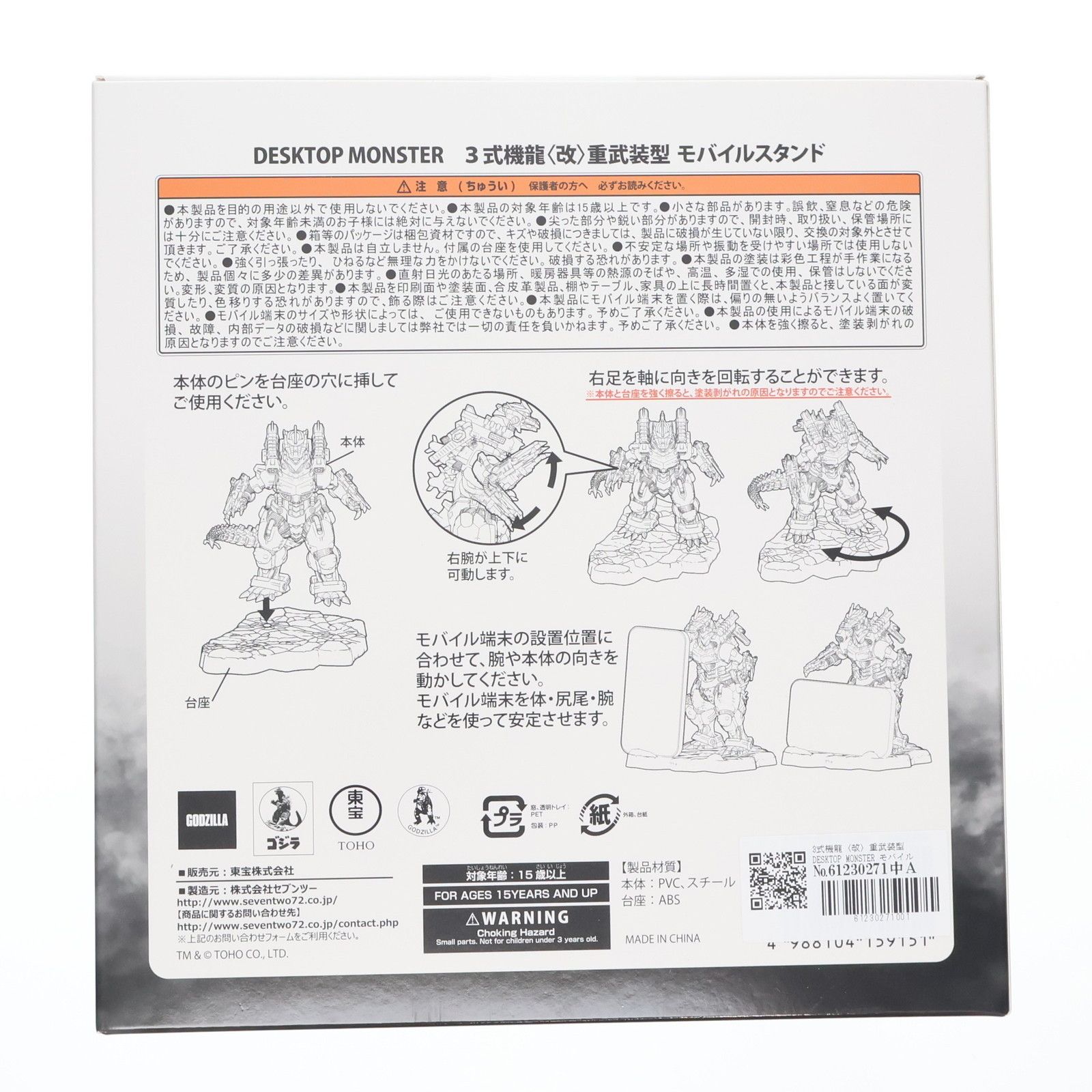 DESKTOP MONSTER 3式機龍 改 重武装型 モバイルスタンド ゴジラシリーズ 東宝 WWW_OPDRERGINERDOGAN_COM