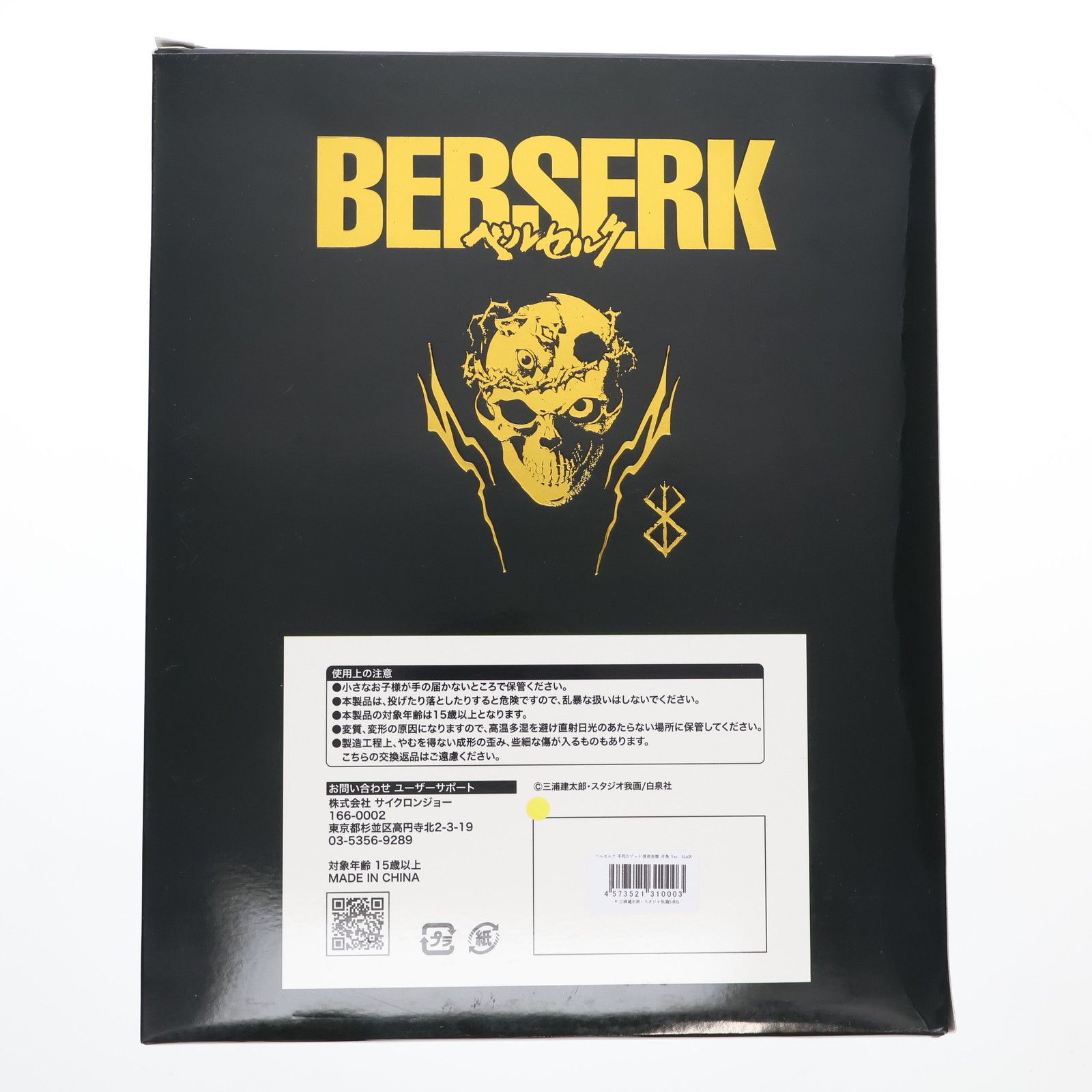 不死のゾッド 使徒形態 片角 Ver. BLACK ベルセルク 完成品 ソフビ 