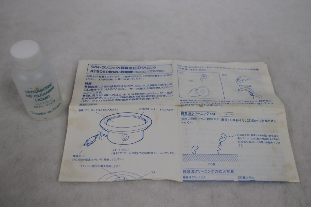 Audio-technica オーディオテクニカ AT-6060 CD ショップ Cleanica CD