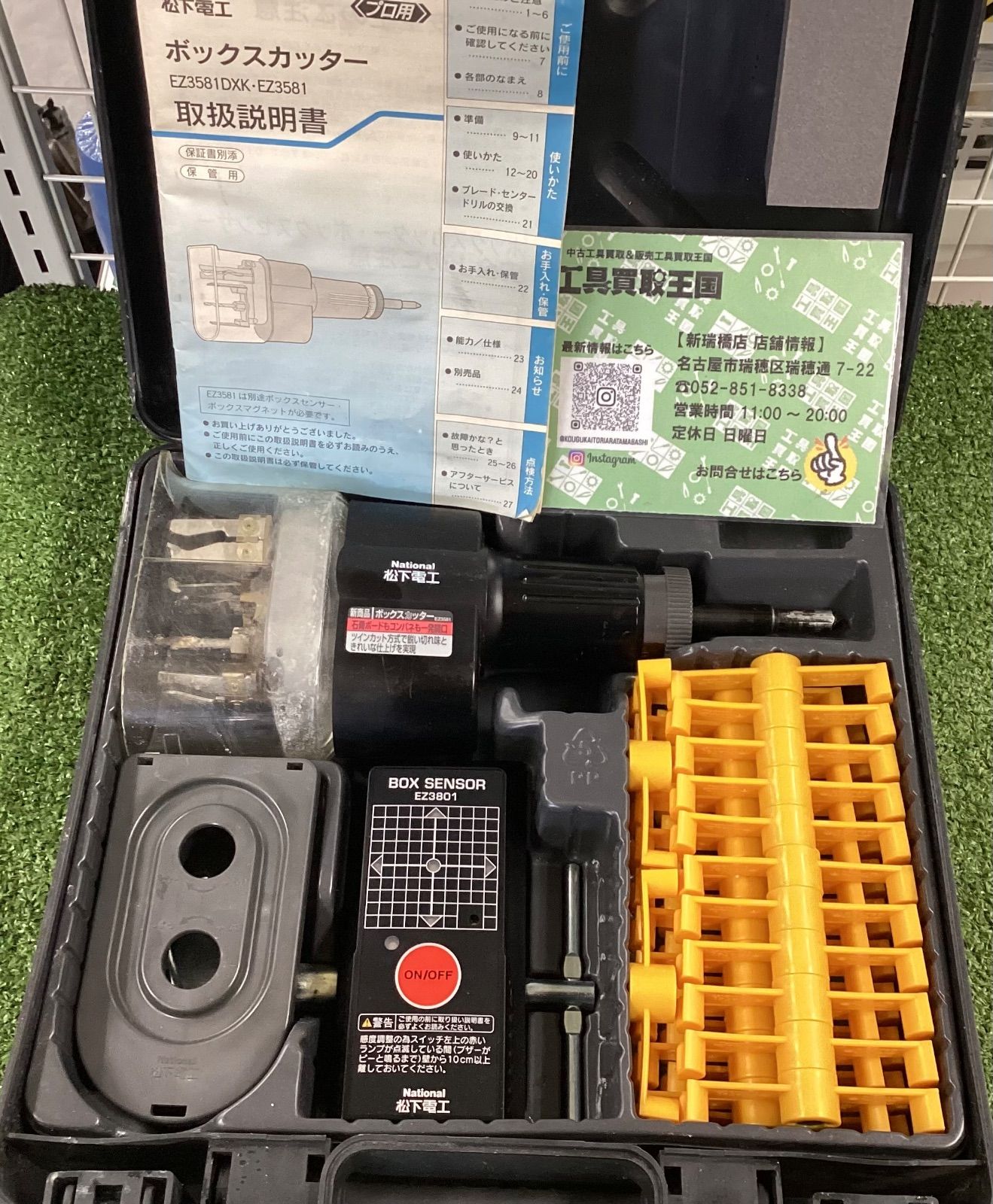 B National ナショナル ボックスカッター ボックスセンサーセット EZ3581