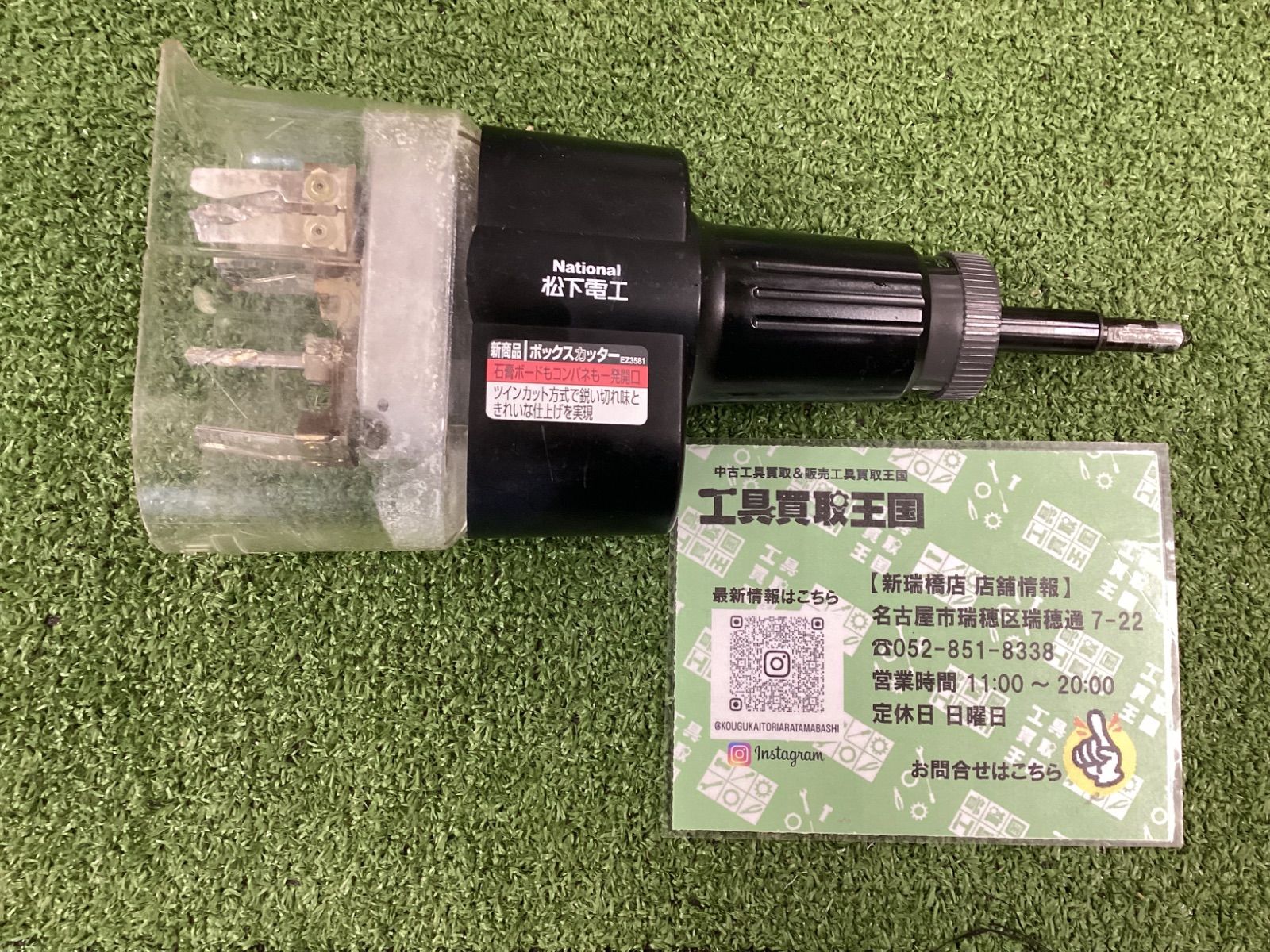 B National ナショナル ボックスカッター ボックスセンサーセット EZ3581