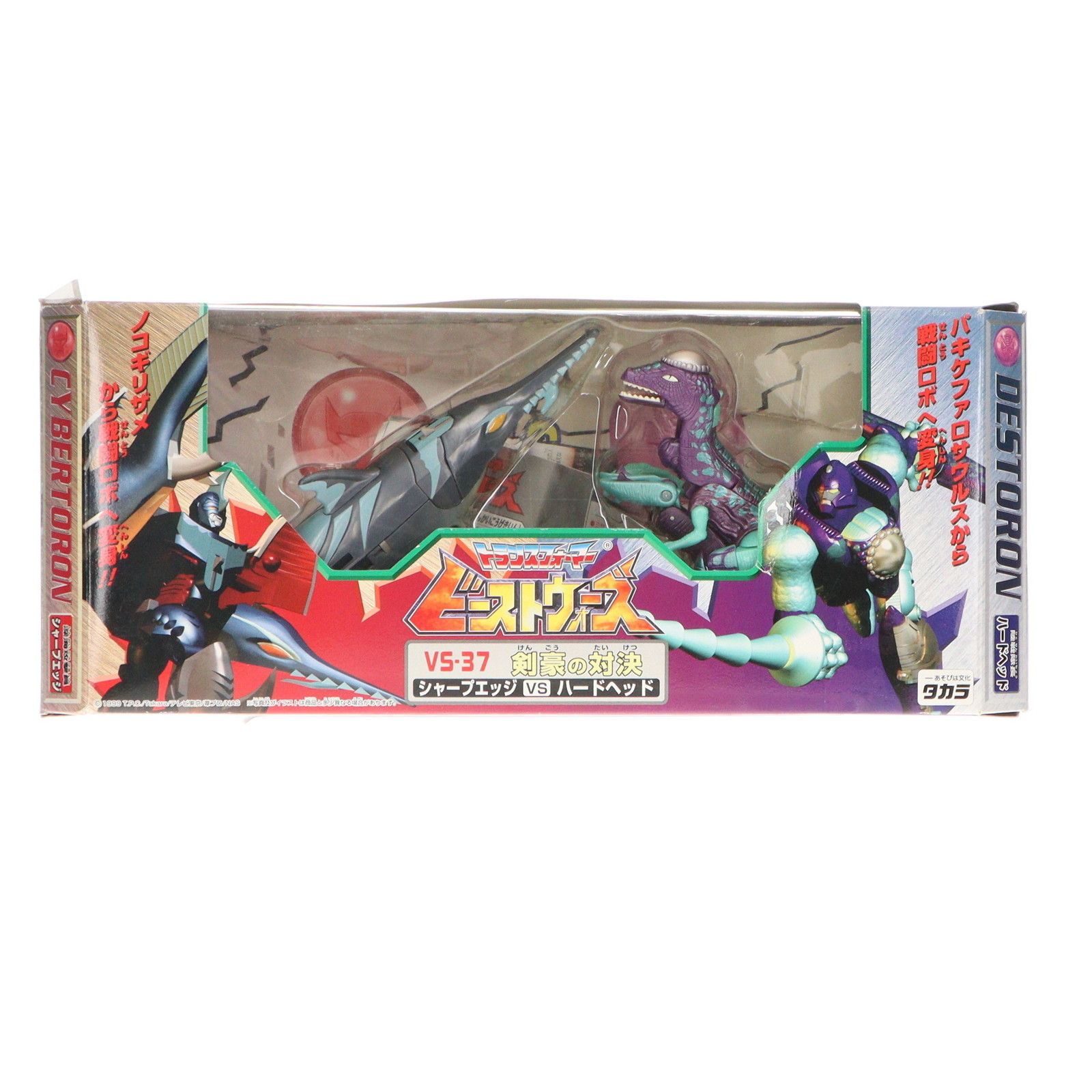 トランスフォーマー ビーストウォーズ VS-37 剣豪の対決 シャープ