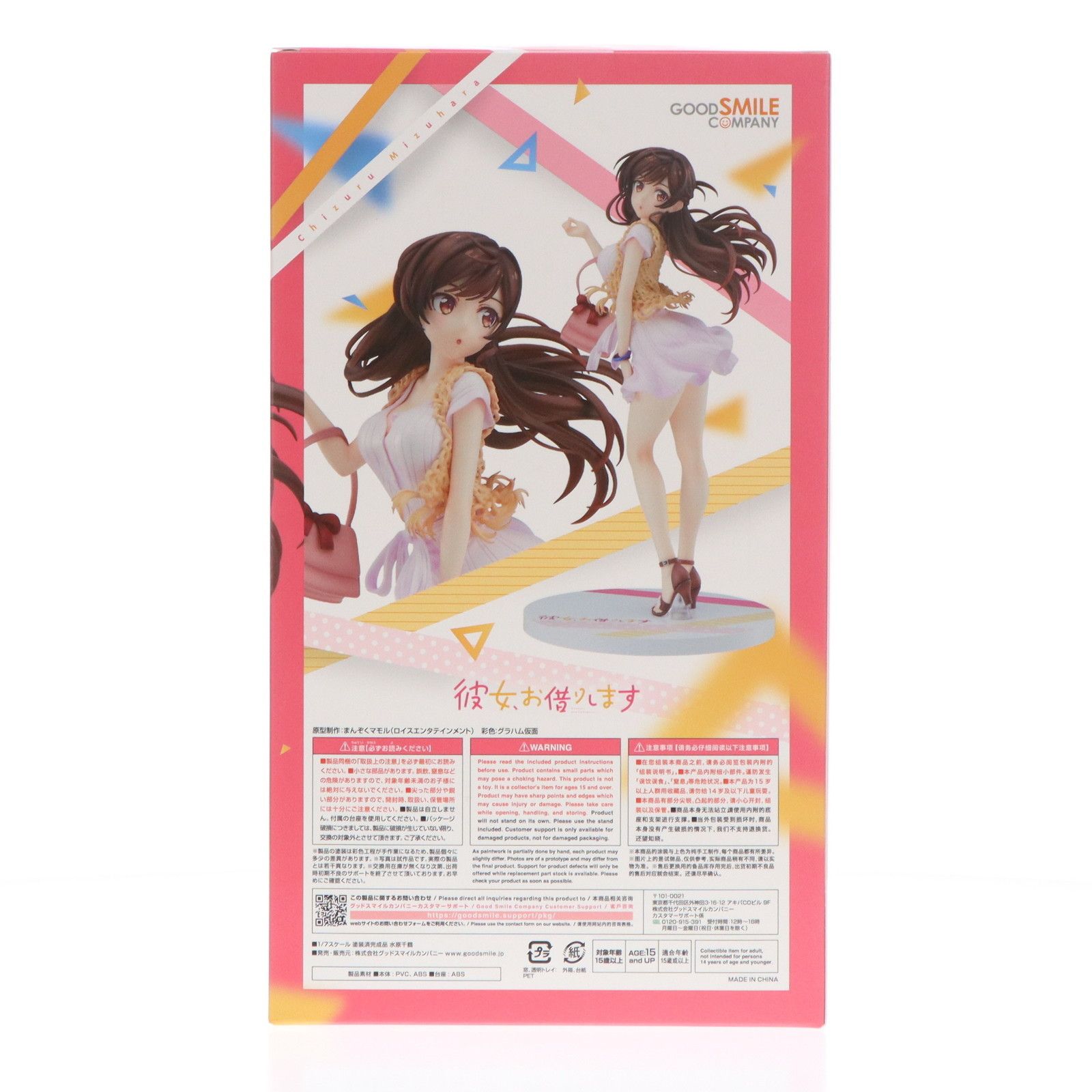 水原千鶴(みずはらちづる) 彼女、お借りします 1/7 ショップ 完成品