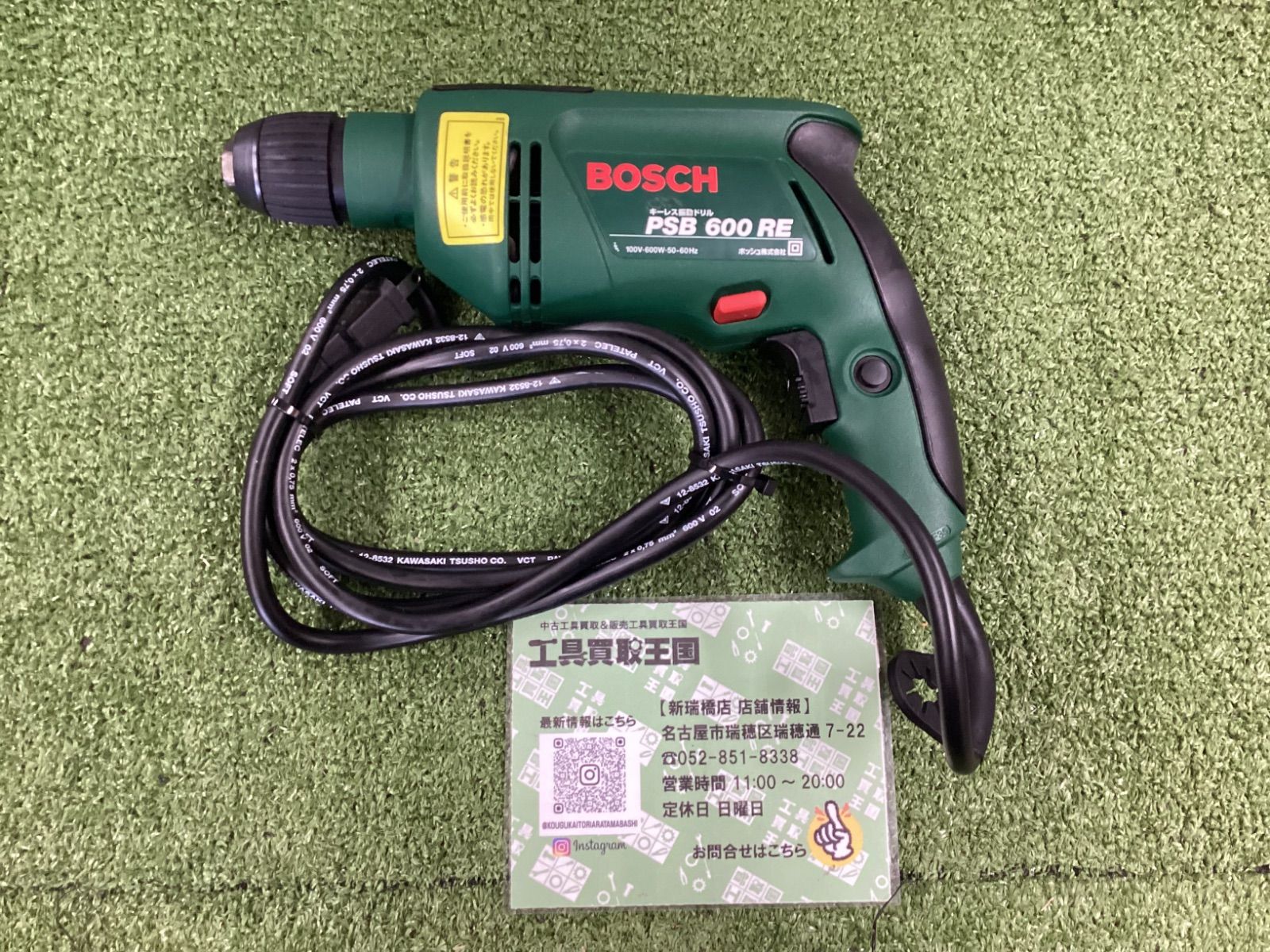 A BOSCH 振動ドリル PSB600REP