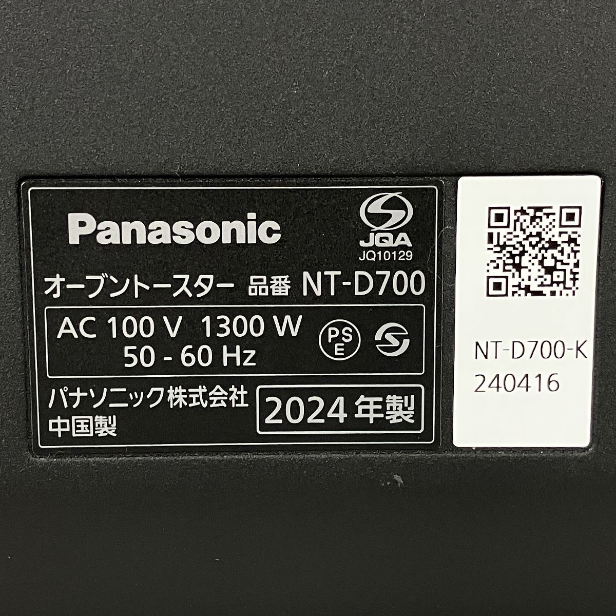 オーブントースター 製