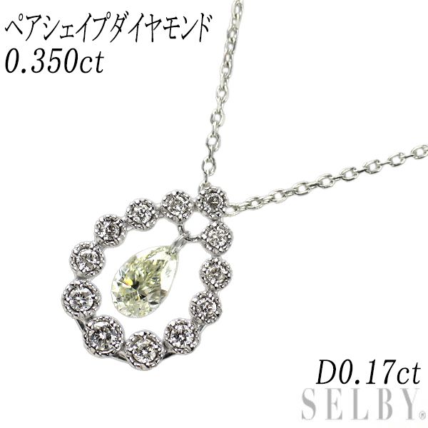K18WG ペアシェイプ ダイヤモンド ペンダントネックレス 0.350ct D0.17ct