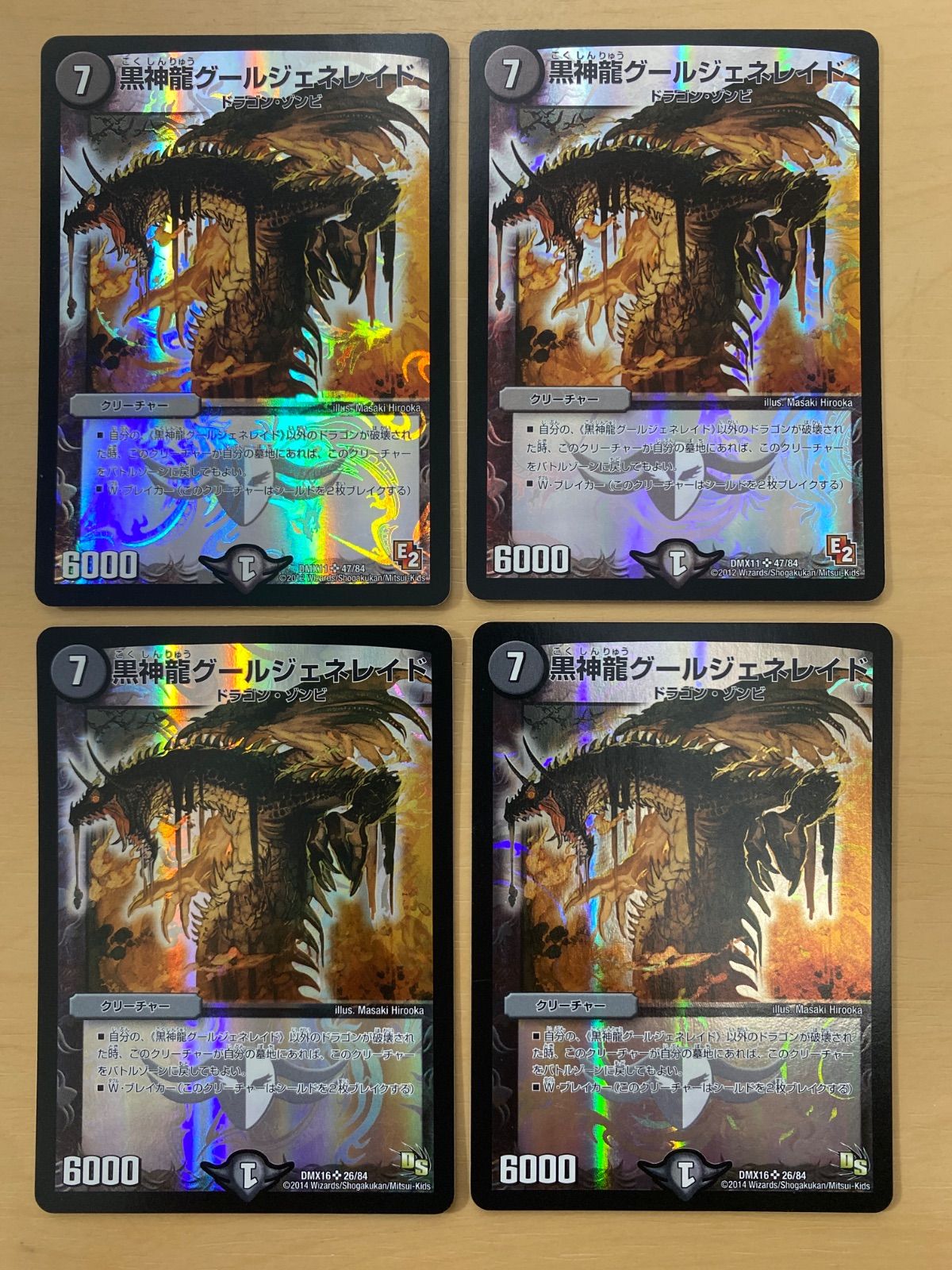 黒神龍グールジェネレイド 4枚 デュエルマスターズ 黒神龍グールジェネレイド 4枚 - メルカリ