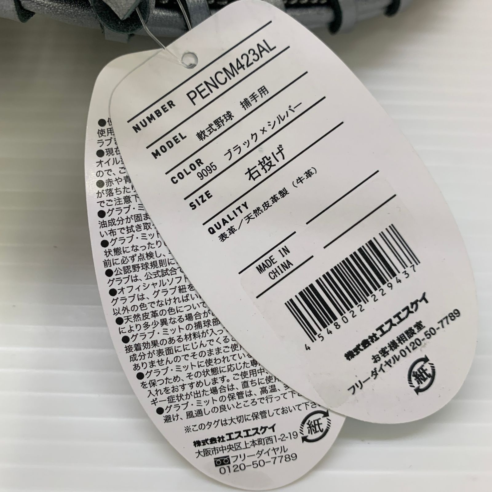  エスエスケイ SSK プロエッジ 軟式 大人 一般 キャッチャーミット 捕手 グローブ グラブ 右投げ 野球 6750 軟式 グローブ