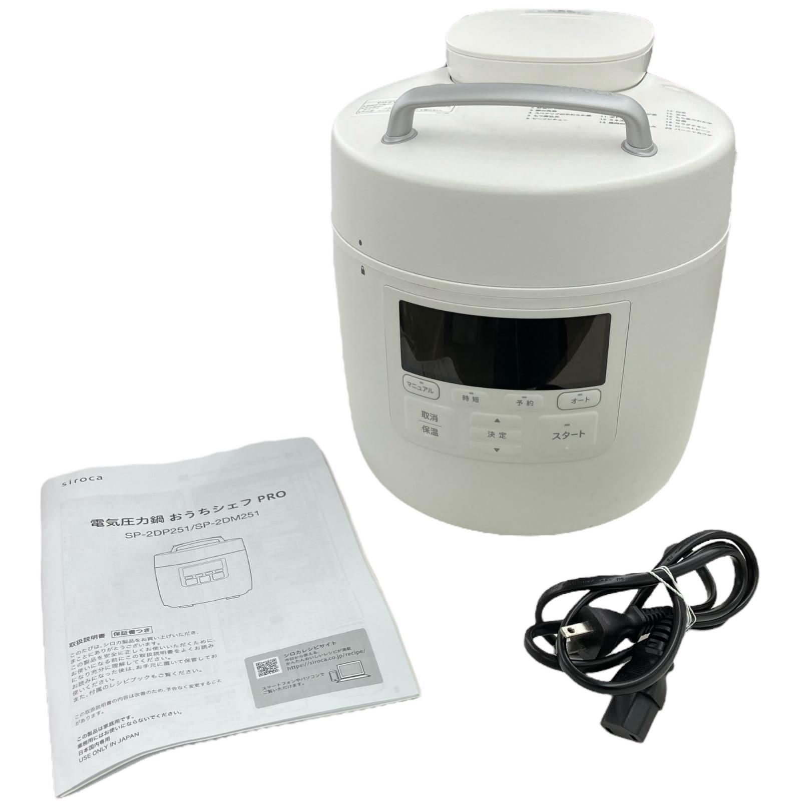 【未開封】siroca 電気圧力鍋 SP-2DM251 ホワイト siroca（シロカ） 電気圧力鍋 おうちシェフPRO SP-2DM251 結婚祝い