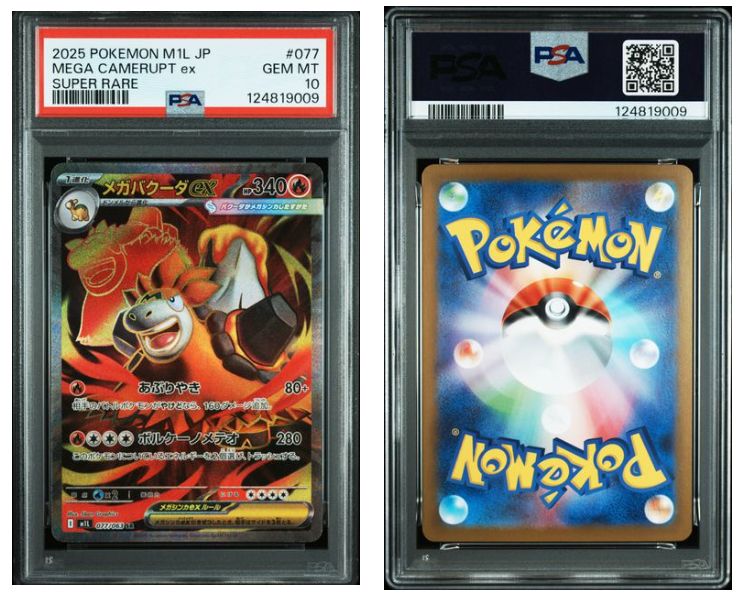 メガバクフーダex SR PSA10 メガバクーダex sr psa10 ポケモンカード メガバクーダEX PSA10 【公式