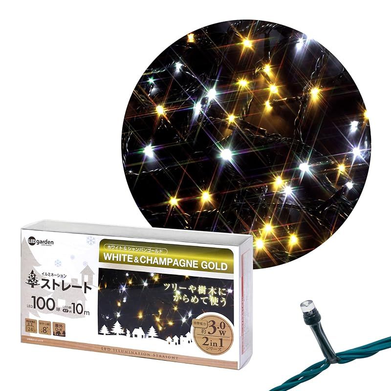 タカショー ガーデンライト イルミネーション ストレート 100球 ホワイト シャンパンゴールド 全長 約11 8 m 屋外 間接照明 防水 温かみのある光 塩化ビニル樹脂 LIT ST 100 WC