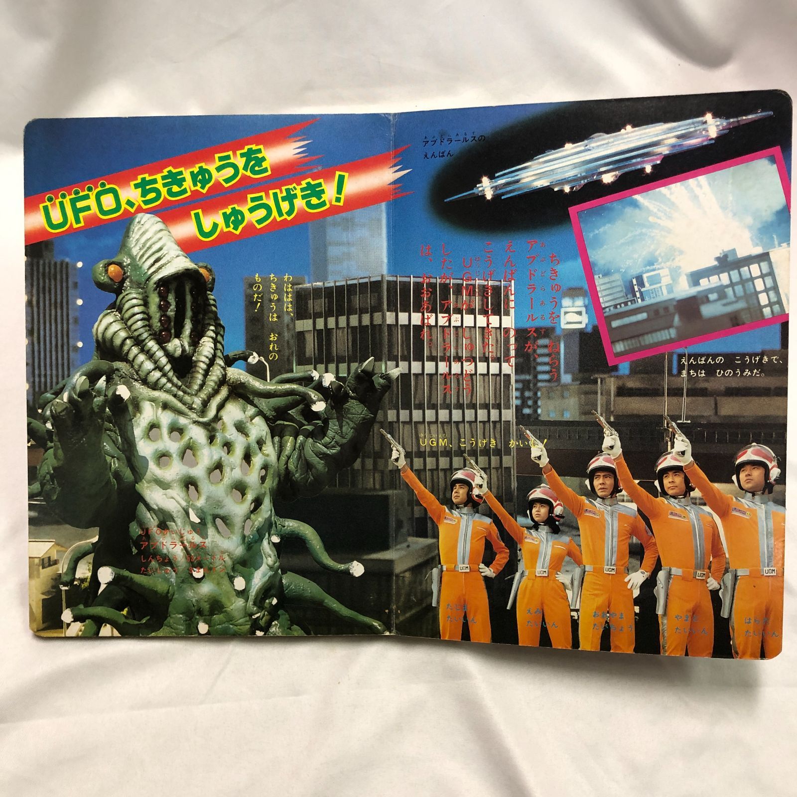 昭和レトロ絵本】ウルトラマン80 ／小学館のテレビ絵本☆戦隊ヒーロー