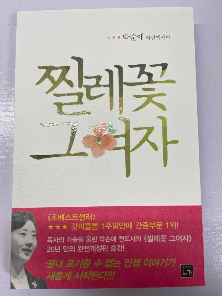 野ばらの花、あの女