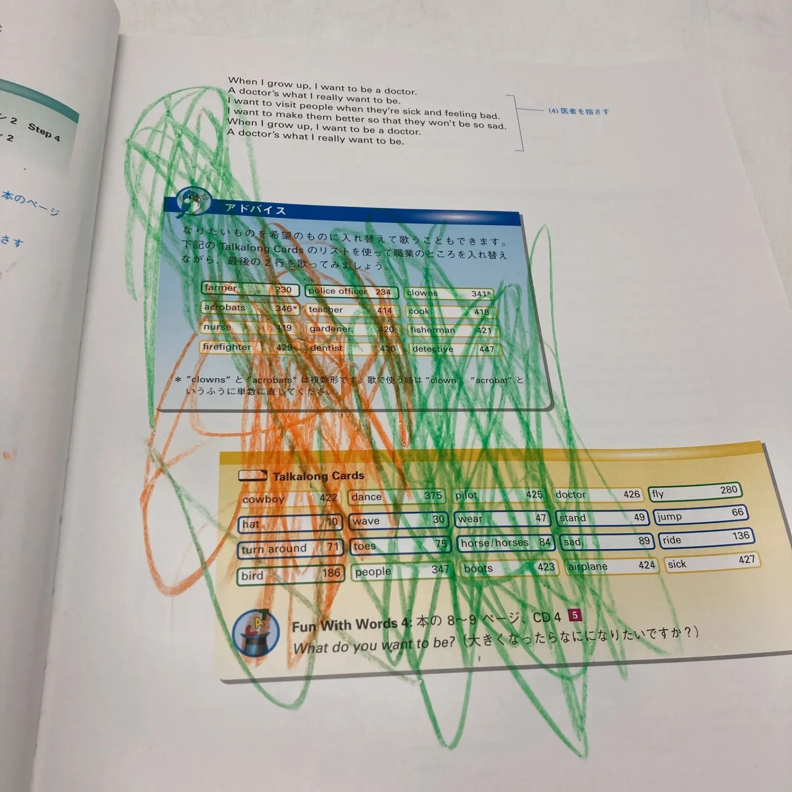 ディズニー英語システム