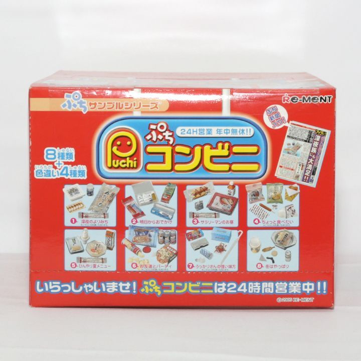 未開封】 ぷちサンプルシリーズ ぷちコンビニ リーメント 10箱入り