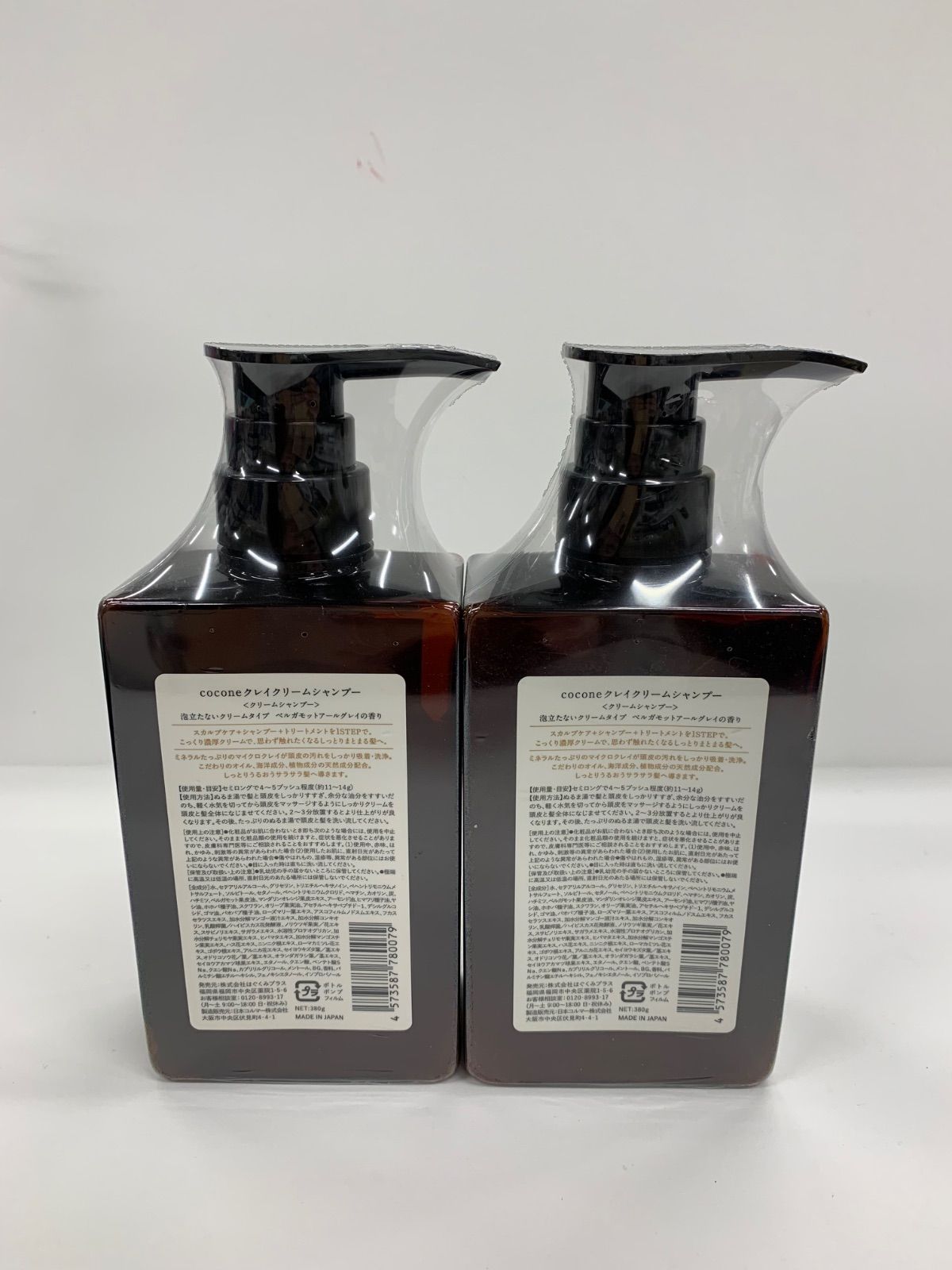 ココネクレイクリームシャンプー2本〈ベルガモットアールグレイの香り