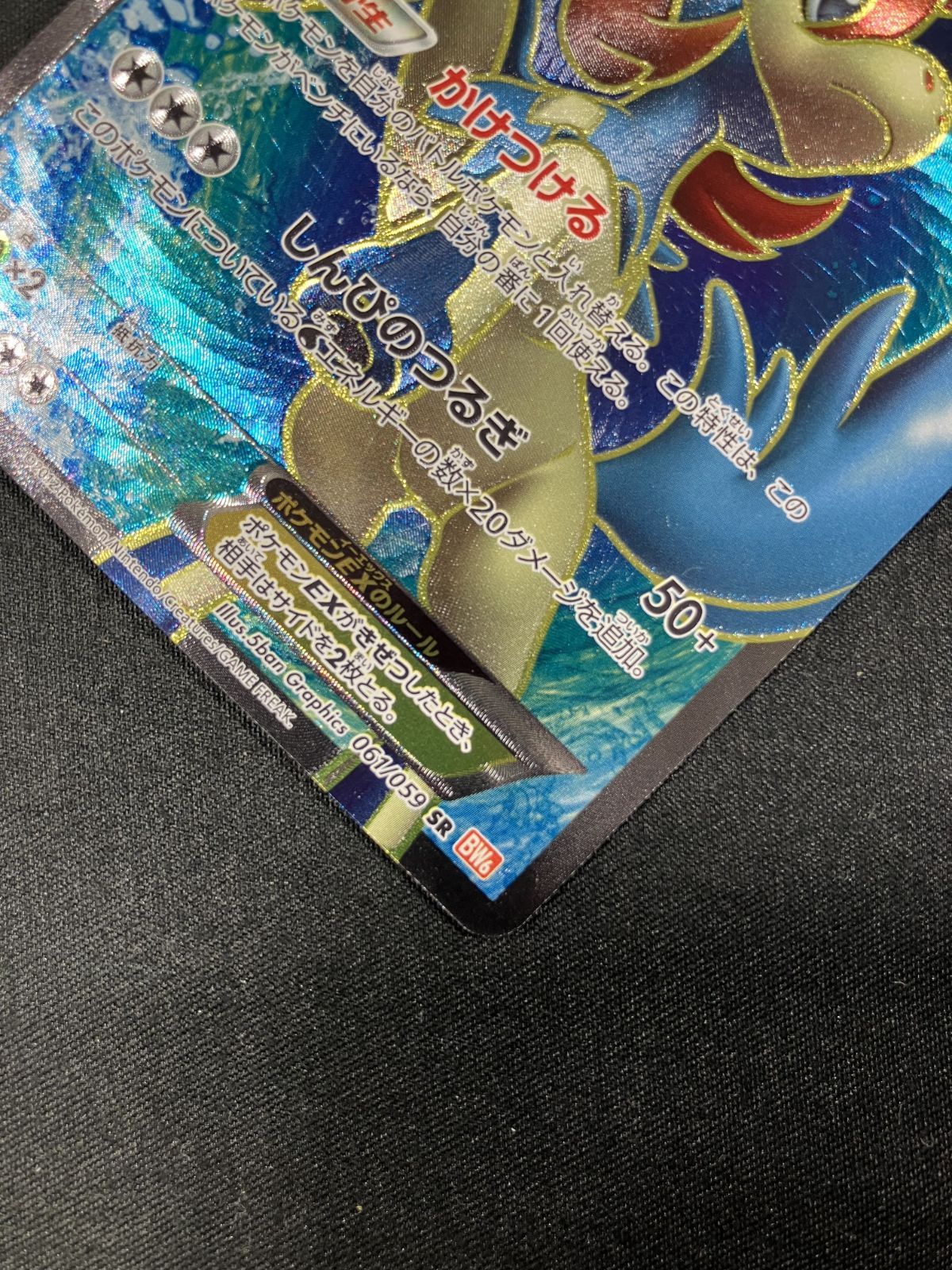 ポケモンカードゲーム ポケカ ケルディオEX SR BW6-061 BW6 拡張パック