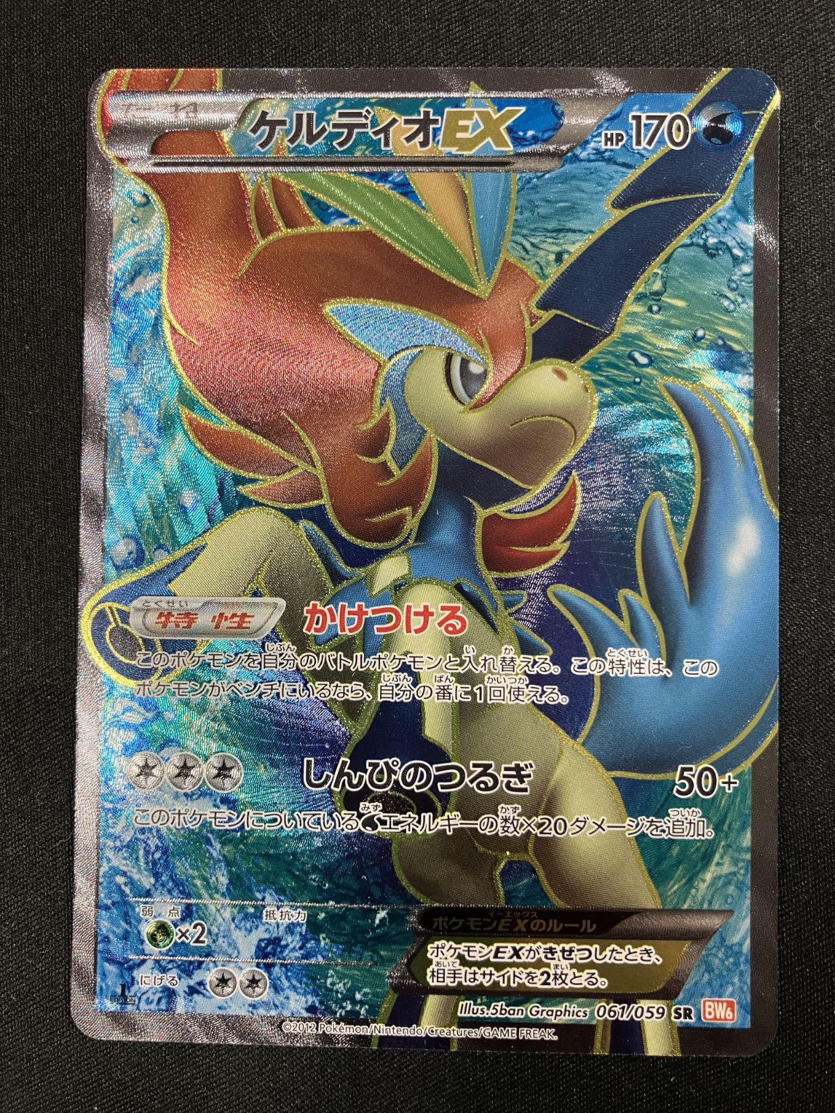 【おまけ付き】ケルディオEX SR ポケカBW6 コールドフレア 061/059 BW6 061/059 SR】ケルディオEX [コールドフレア] ポケモンカード ポケカ
