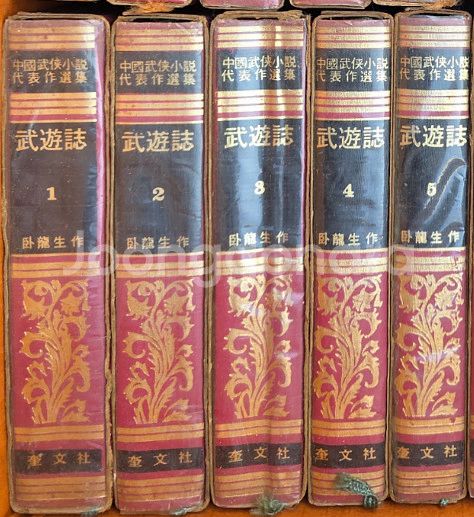 ワリョンセン - ムユージ 1969年 ハードカバー版