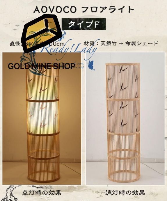 フロアライト LEDスタンドライト 竹編み 和風 完成品 LED電球付き インテリア照明 床置き おしゃれ 間接照明 フットスイッチ ホテル カフェ 喫茶店 寿司屋 居酒屋 レストラン 寝室 和室 新築祝い タイプ