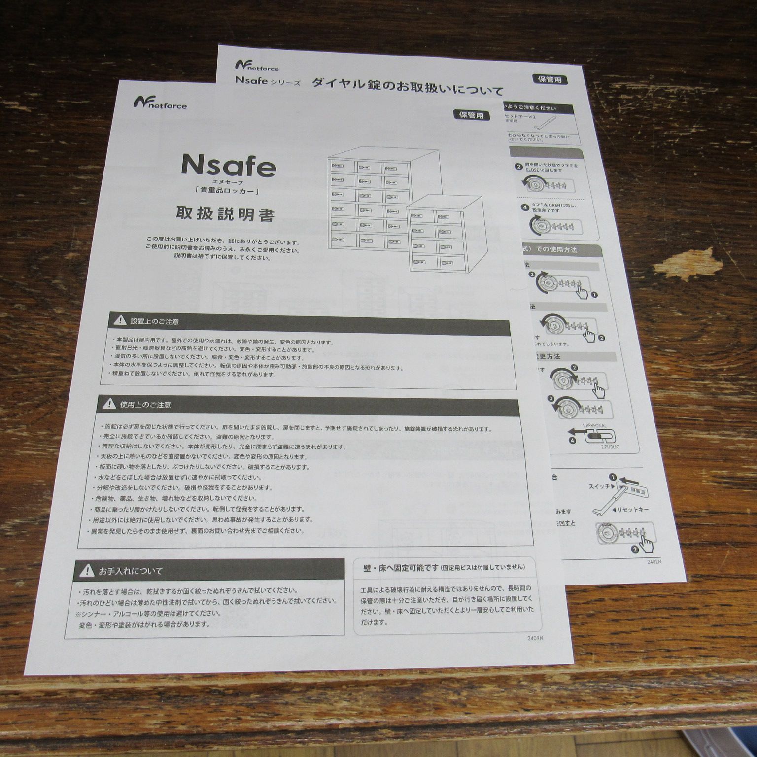 保管用 ダイヤル錠