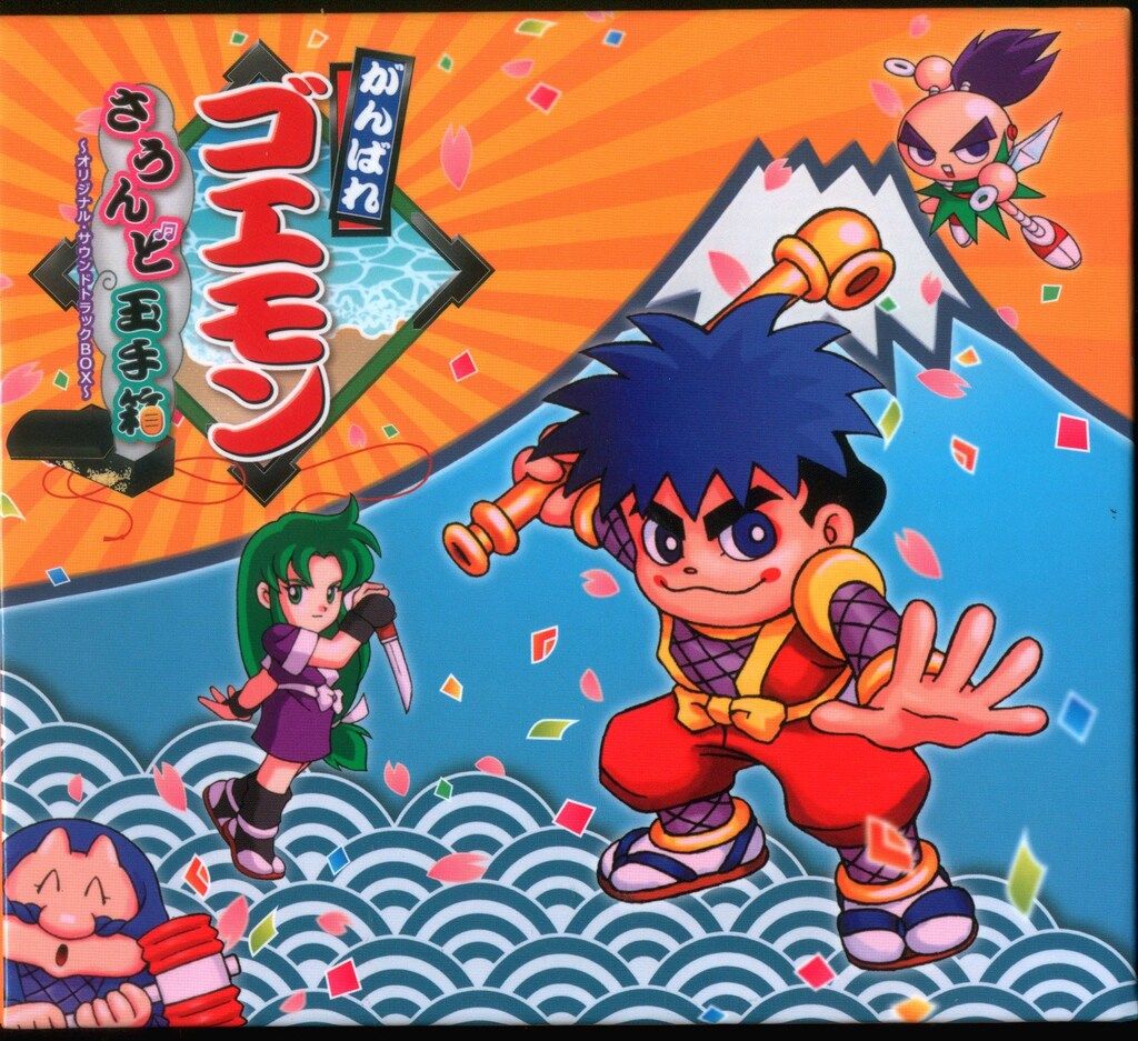 がんばれゴエモン さうんど玉手箱