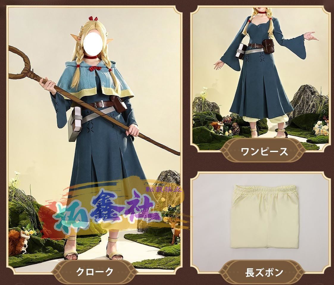 マルシル コスプレ 衣装 ウイッグ付き 撮影用 Marcille コスプレ用衣装 コスチューム 仮装 cosplay