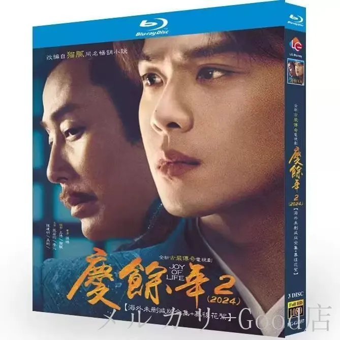 2025年最新】慶余年dvdの人気アイテム - メルカリ