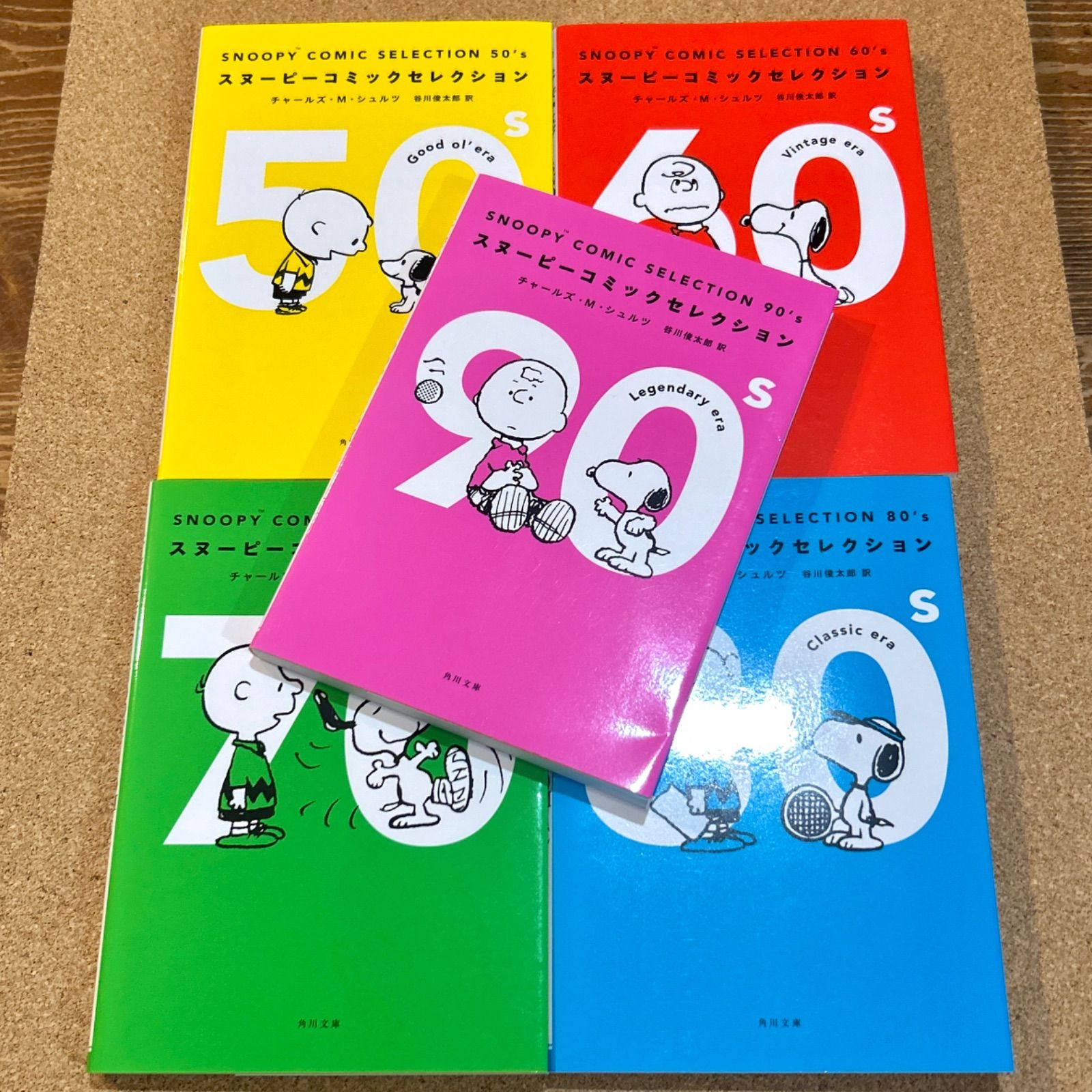 SNOOPY COMIC SELECTION 50's〜90's 全巻セット チャールズ・M