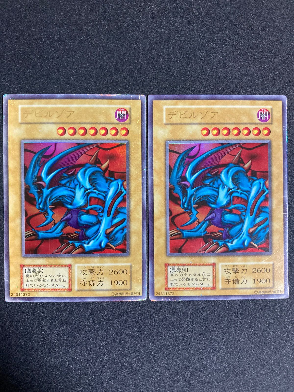 デビルゾア 初期 ウルトラ 2枚 - メルカリ