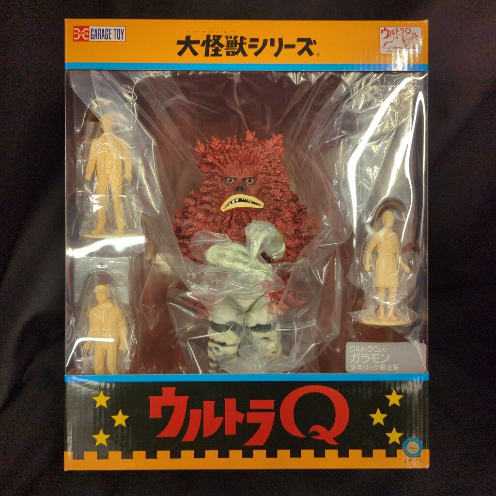 エクスプラス 大怪獣シリーズ ガラモン 少年リック 版