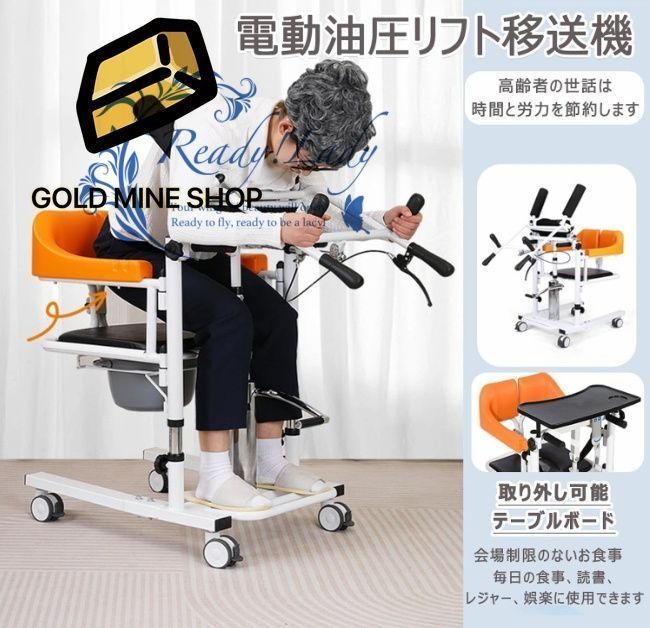 患者用可動式椅子 油圧 患者リフト車椅子 家庭用 リフト補助移送チェア 180°開閉 シート 95°角度調整 起き上がり補助装置 高齢者 食卓板-トイレ付き 介護者 要介護者共に負担が減る 油圧昇降