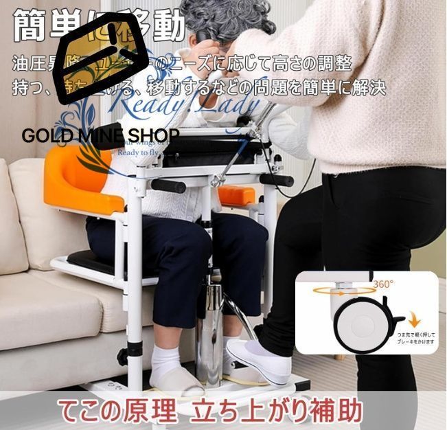 患者用可動式椅子 油圧