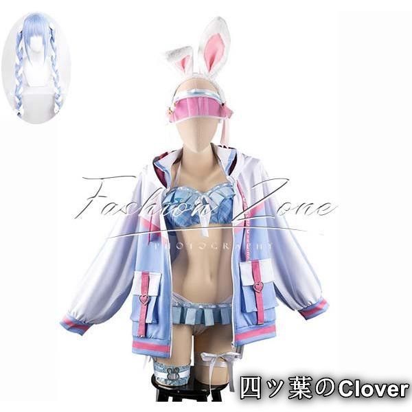 バーチャルYouTuber VTuber 風 兎田ぺこら水着コスプレ衣装ウィッグcosplayハロウィン演出服変装B251104