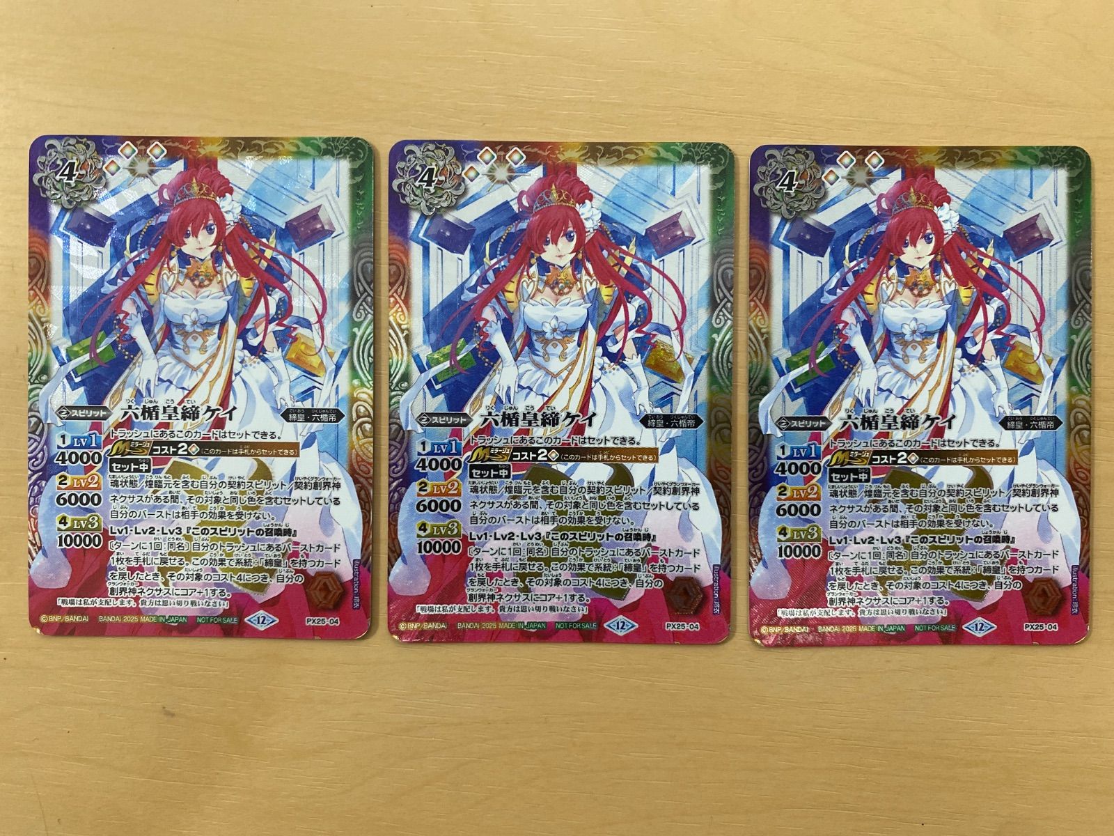 バトルスピリッツ プロモ 六楯皇締ケイ ドリームレイ 各3枚セット バトスピ バトルスピリッツ 六楯皇締ケイ 3枚セット おまけ付き バトスピ - メルカリ