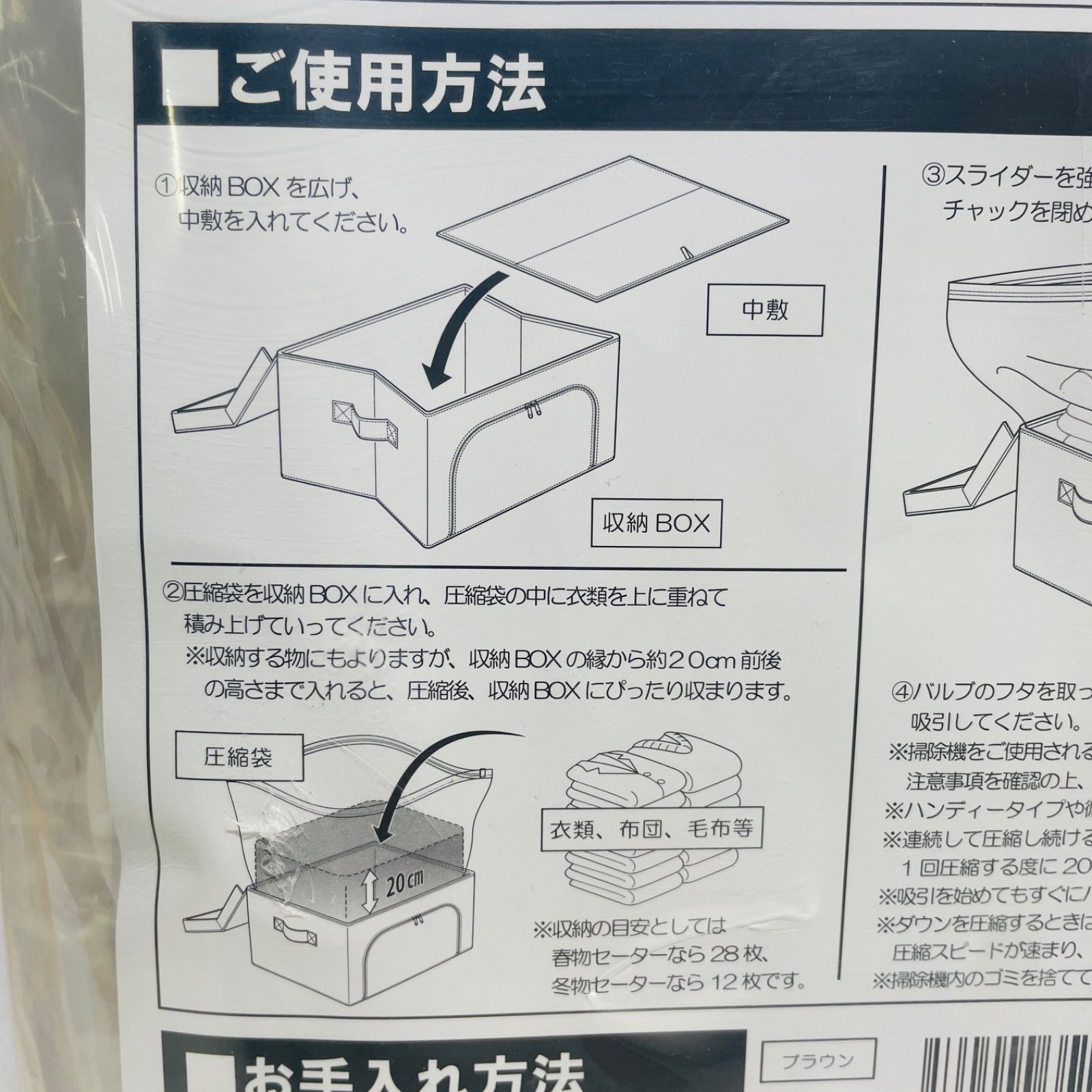 圧縮収納BOX