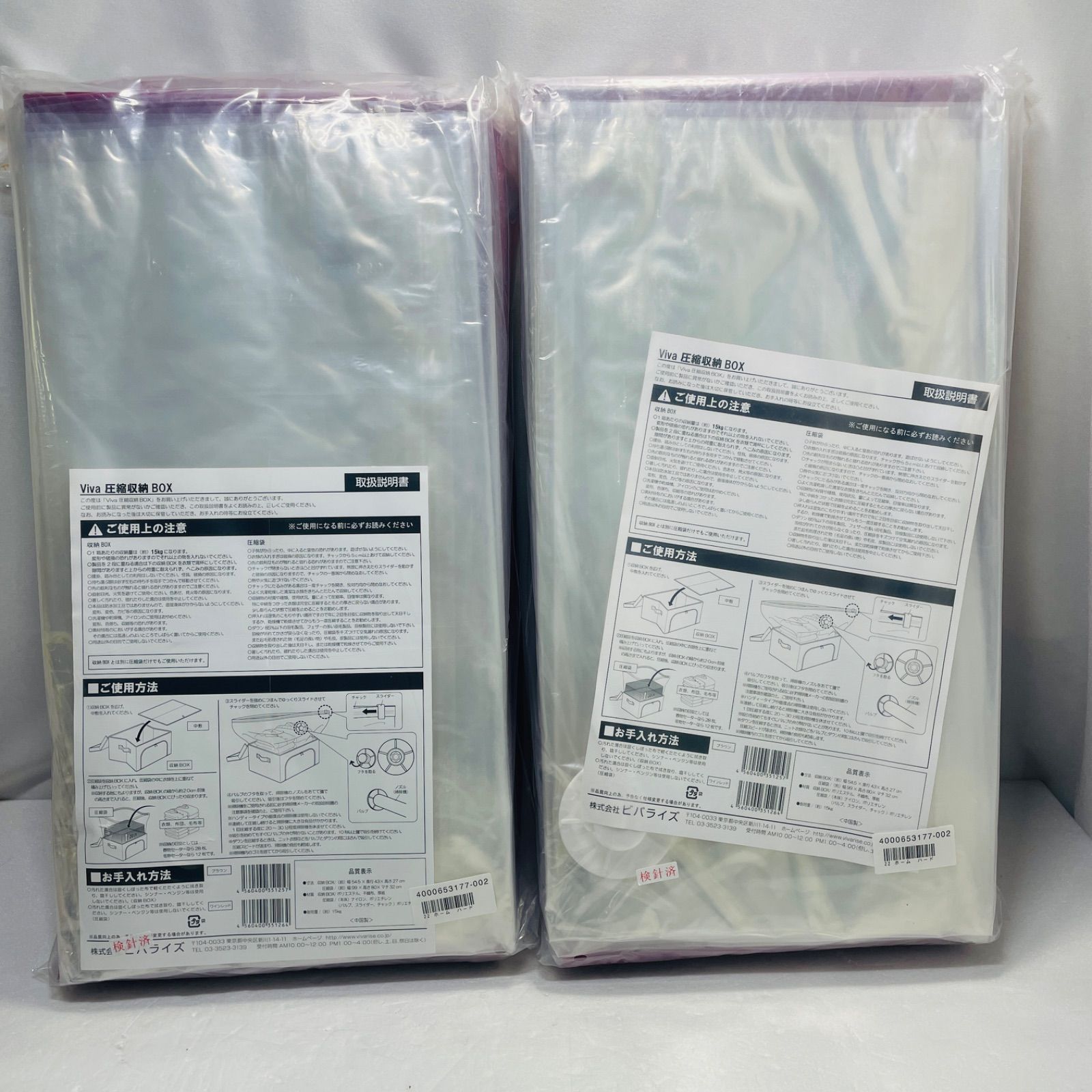 ビバライズ Viva 圧縮収納BOX 4個セット