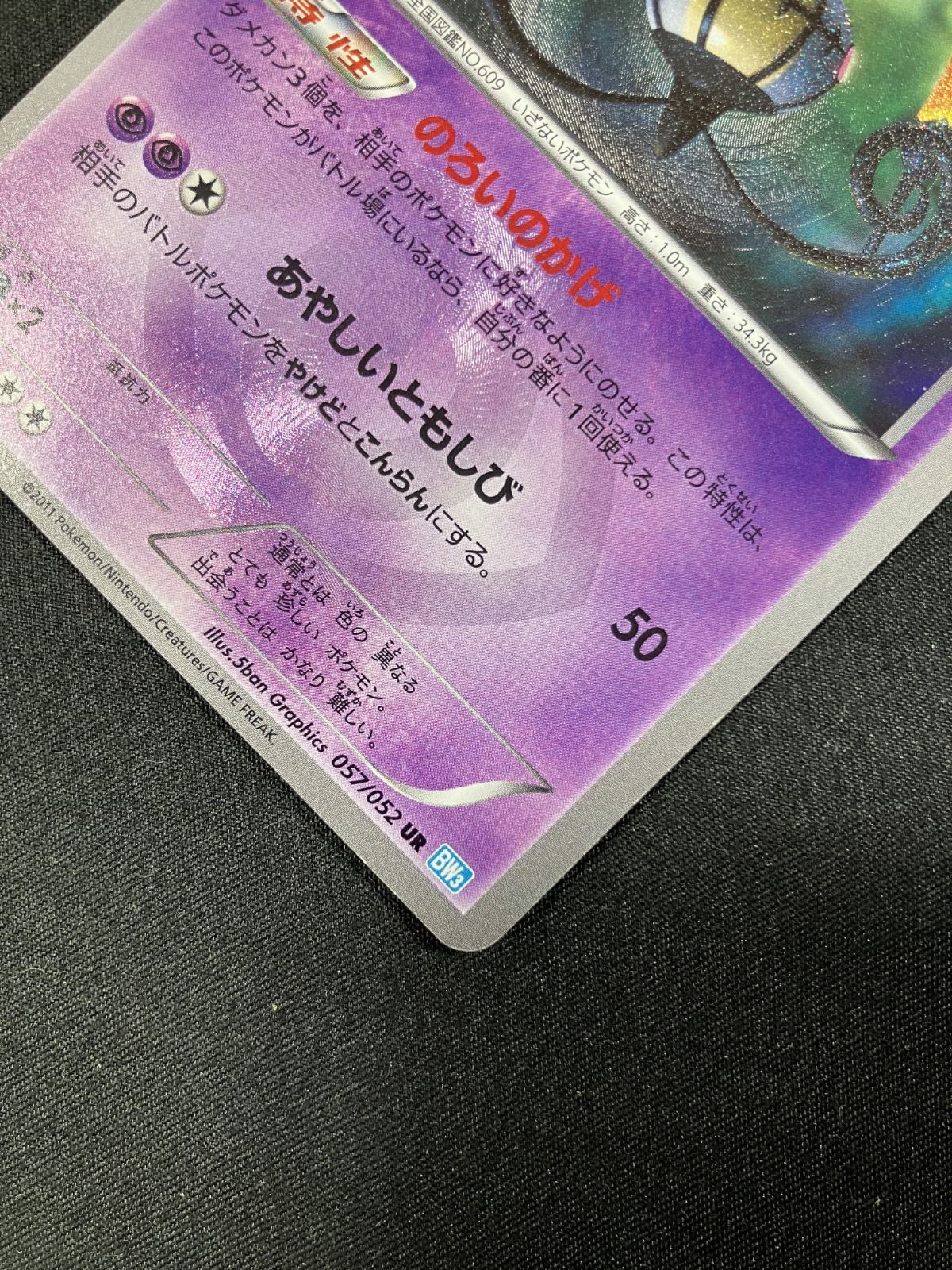 ポケモンカードゲーム ポケカ シャンデラ UR BW3-057 BW3 拡張パック