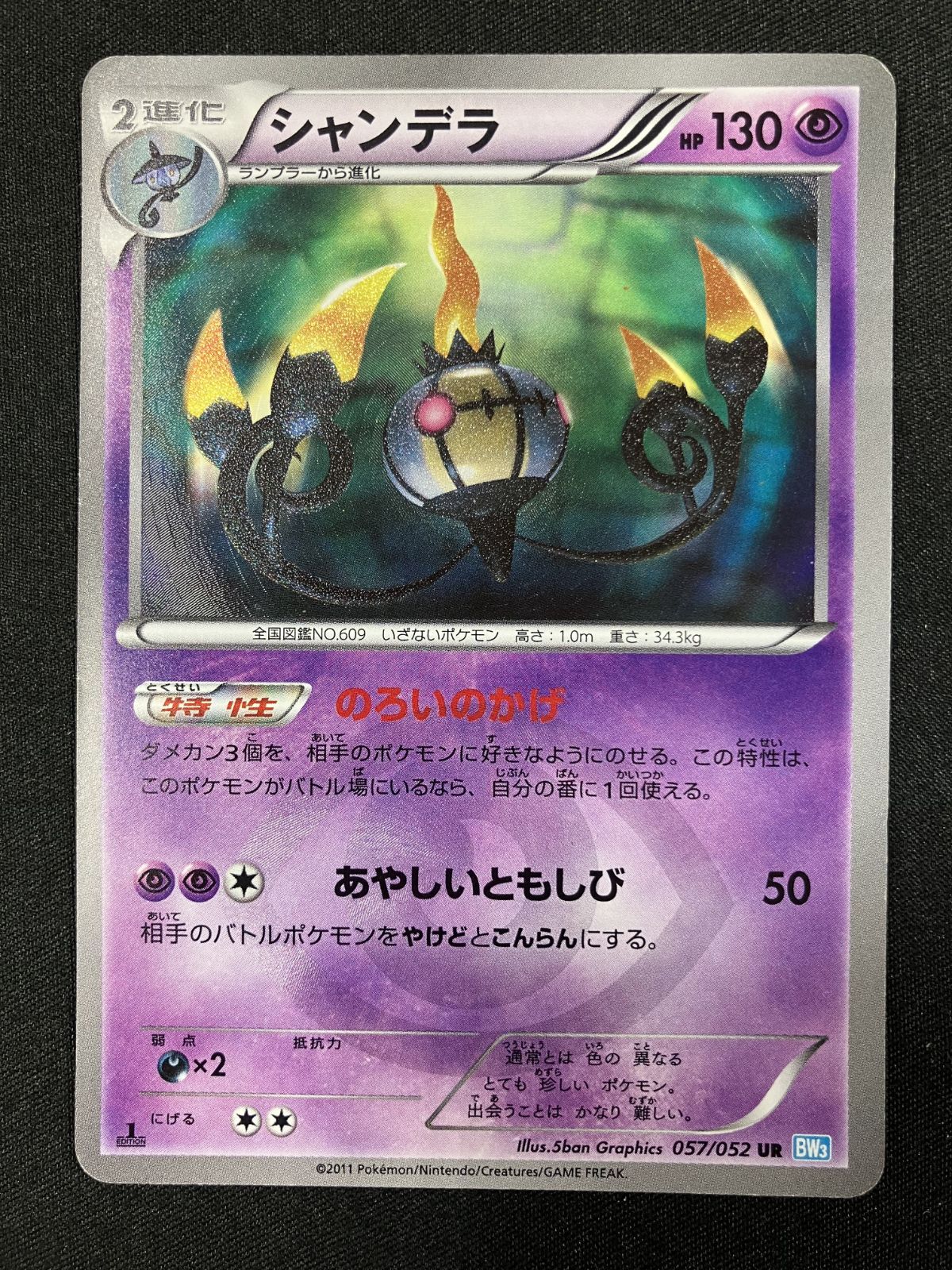 ポケモンカードゲーム ポケカ シャンデラ UR BW3-057 BW3 拡張パック