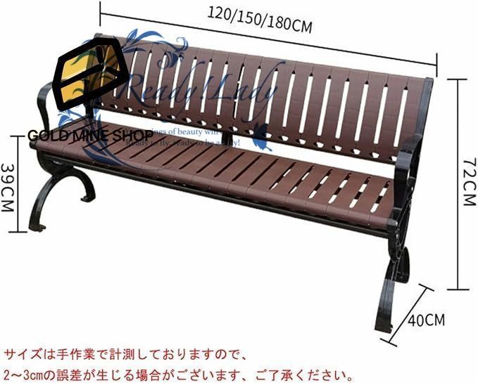 ガーデンベンチ 耐荷重約400kg 屋外 ベランダ チェア アームレストと背もたれ付き プラスチックガーデンベンチ 用ベンチ 公園 遊園地 景勝地などに適しています サイズ 120cm