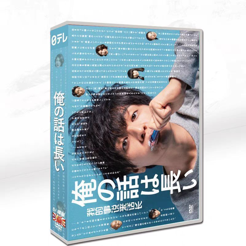 新品未開封 俺の話は長い DVD-BOX〈5枚組〉 - メルカリ