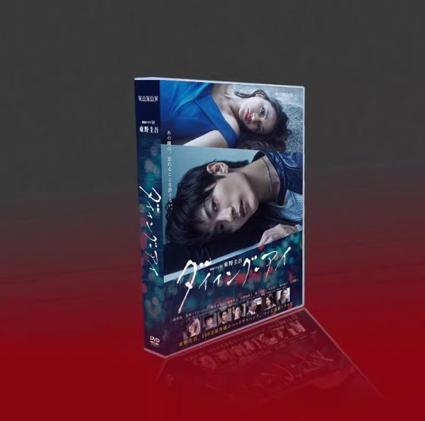 連続ドラマW 東野圭吾「ダイイング・アイ」（Blu－ray Disc）