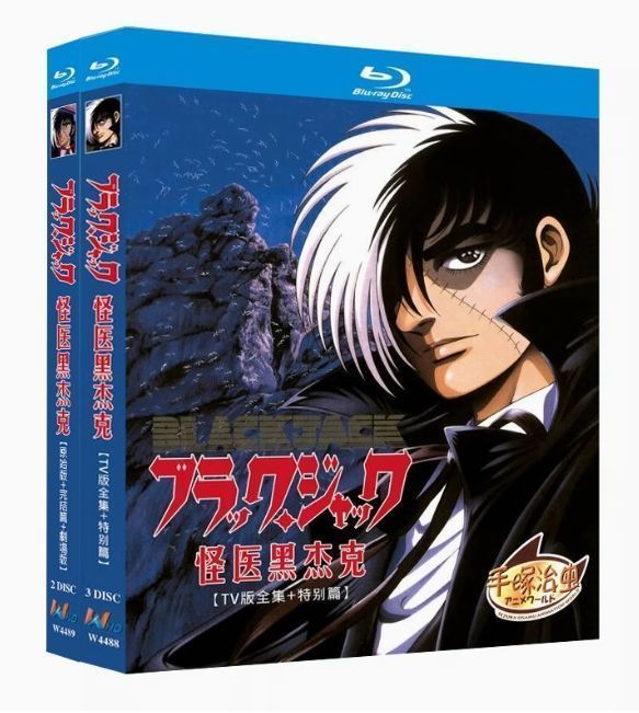 新品未開封】『ブラック・ジャック（TV版全話＋特別編）』Blu-ray BOX