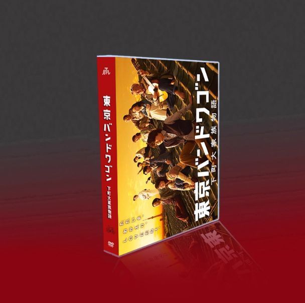 東京バンドワゴン～下町大家族物語 DVD-BOX〈6枚組〉 東京バンドワゴン