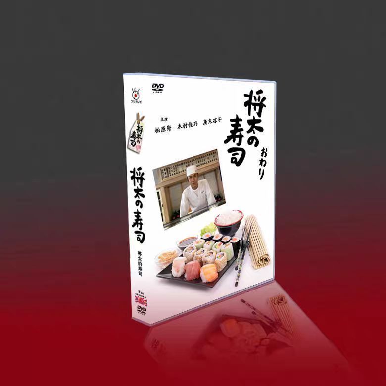 将太の寿司 DVDBOX 9枚組
