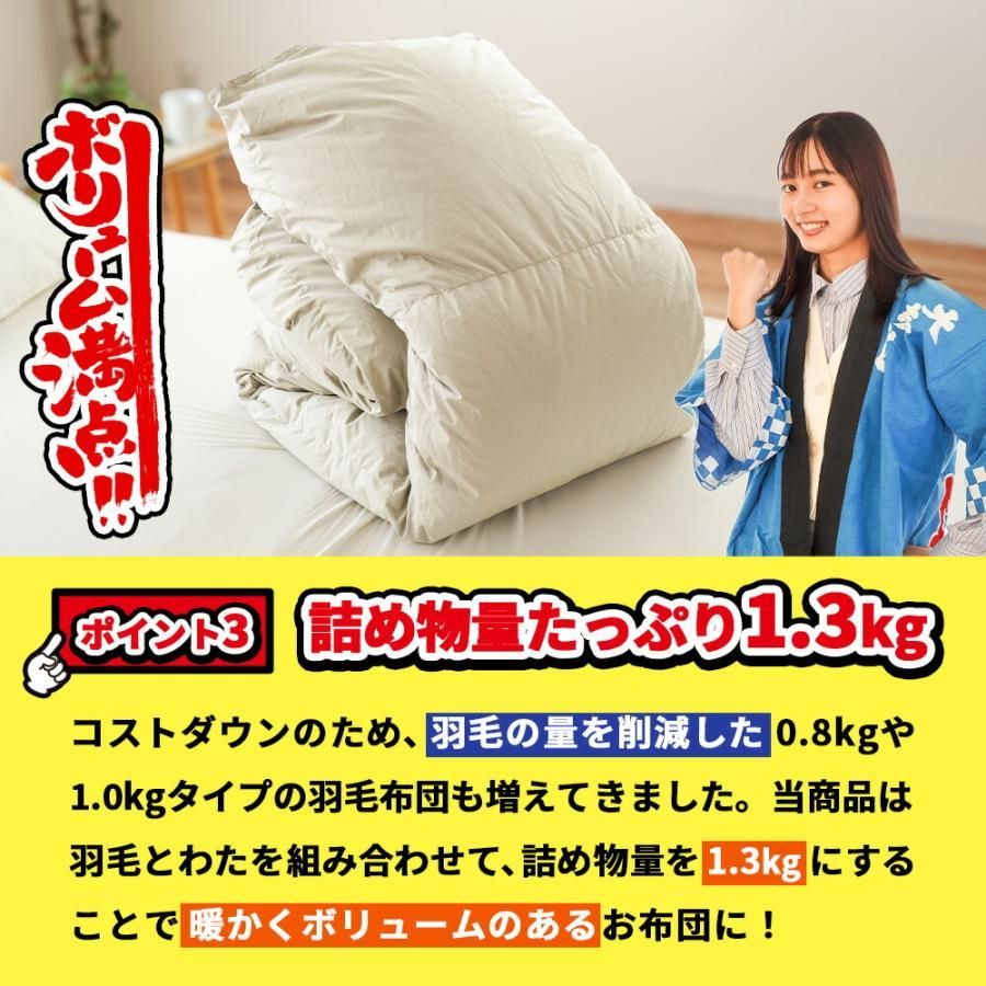 羽毛入りハイブリッド掛け布団 シングル