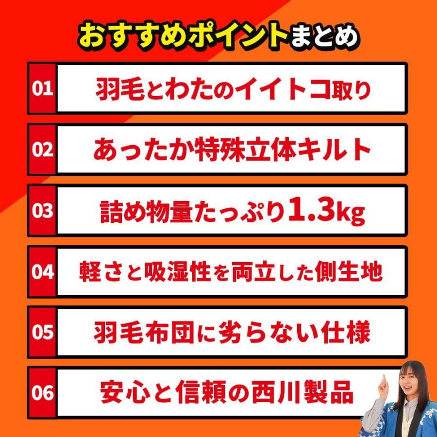 ダウン50％ 羽毛＆ポリエステルわた