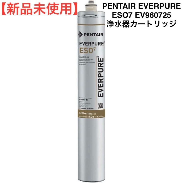 PENTAIR EVERPURE ESO7 EV960725 浄水器カートリッジ